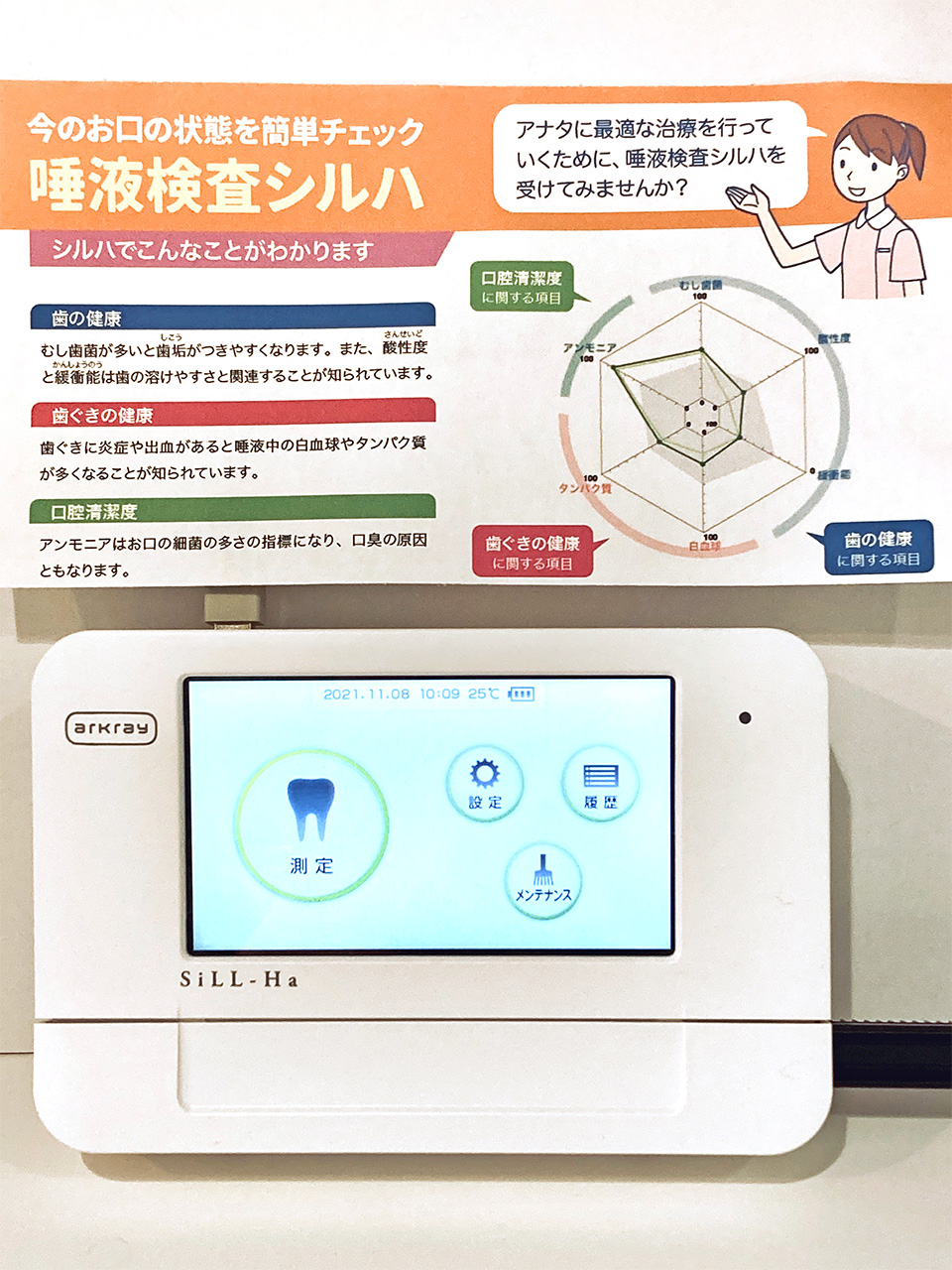 唾液検査機